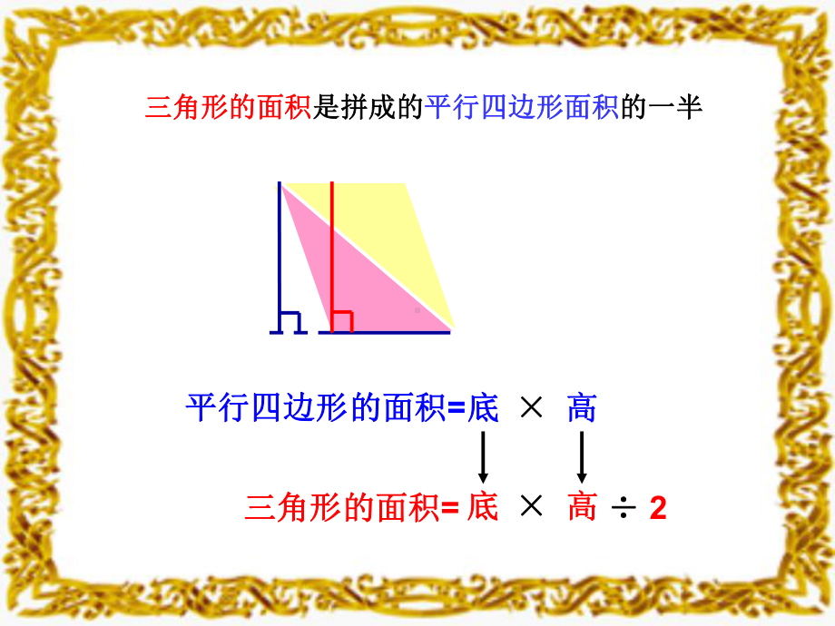 五年级上册数学课件-5.3三角形的面积▏沪教版 (共14张PPT)(2).PPT_第3页