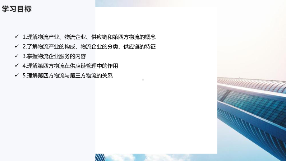 《物流管理》课件项目六物流企业管理.pptx_第2页