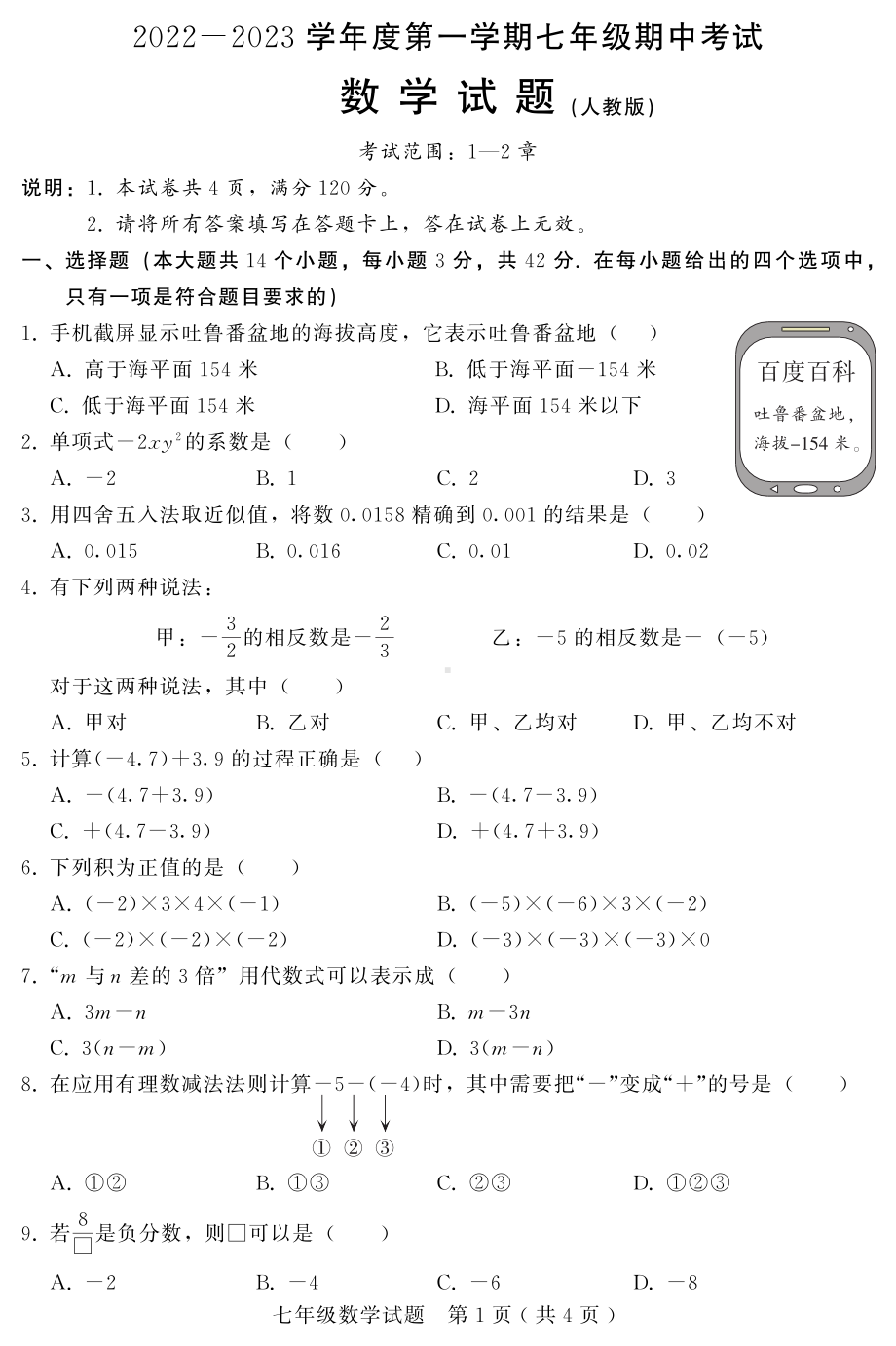 河北省廊坊市固安县第二中学2022-2023学年七年级上学期期中考试数学试题.pdf_第1页