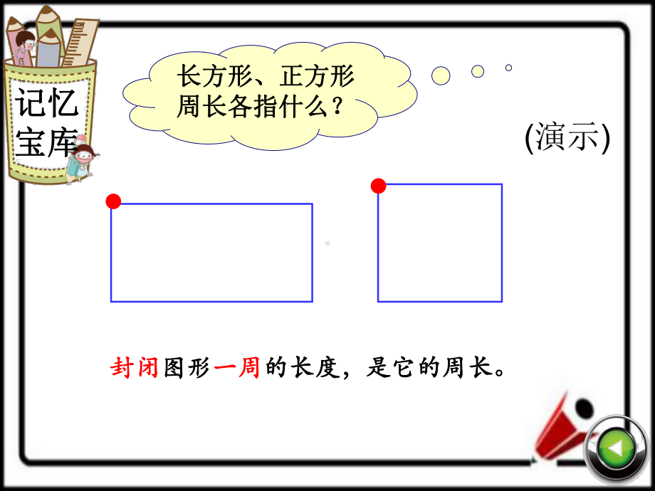 六年级上册数学课件 -圆的周长 人教版 (共17张PPT).ppt_第2页