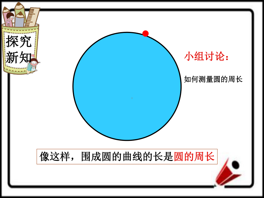 六年级上册数学课件 -圆的周长 人教版 (共17张PPT).ppt_第3页