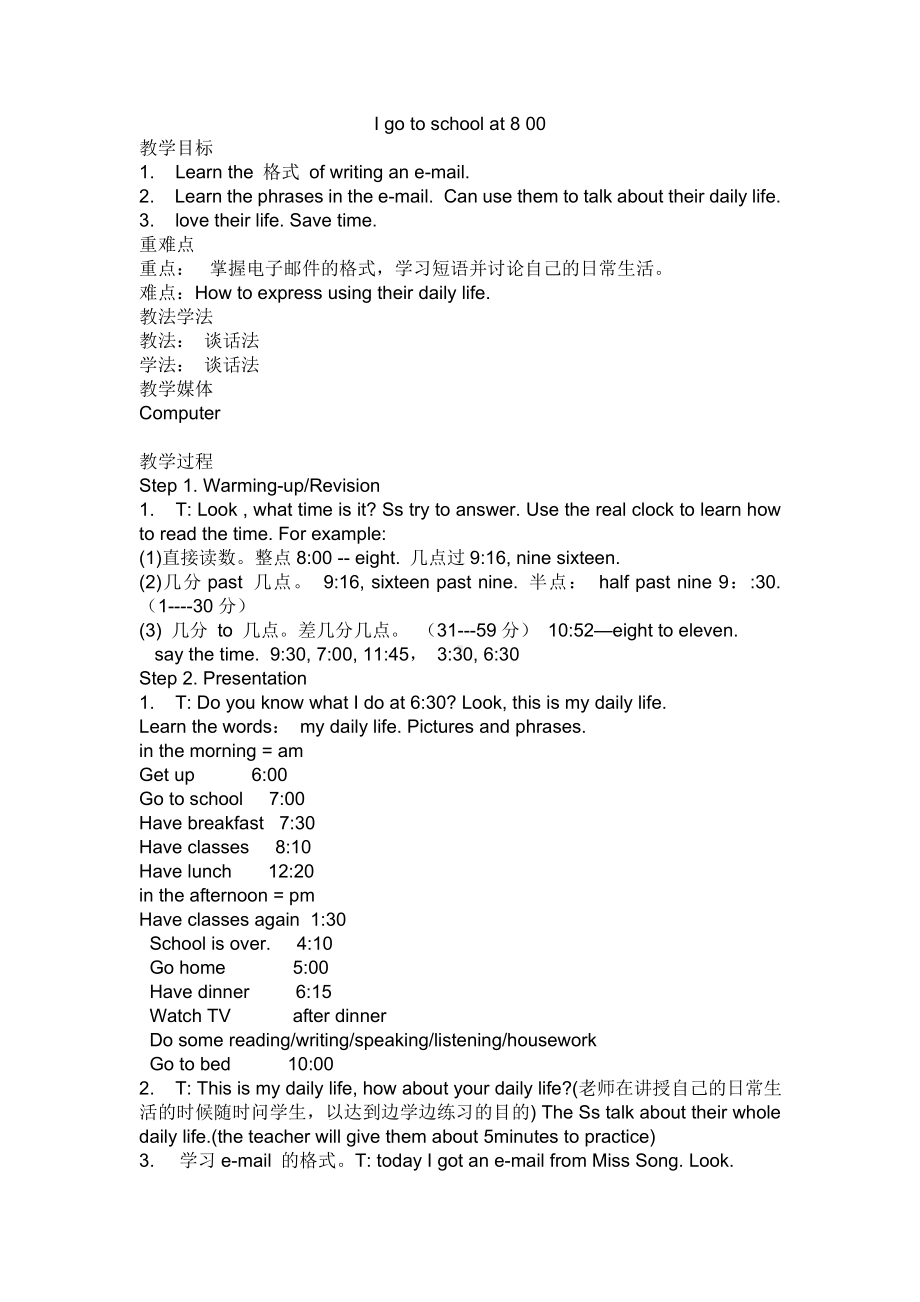 六年级上册英语教案－Unit1 I go to school at 8：00（Lesson1) ｜人教精通版.doc_第1页