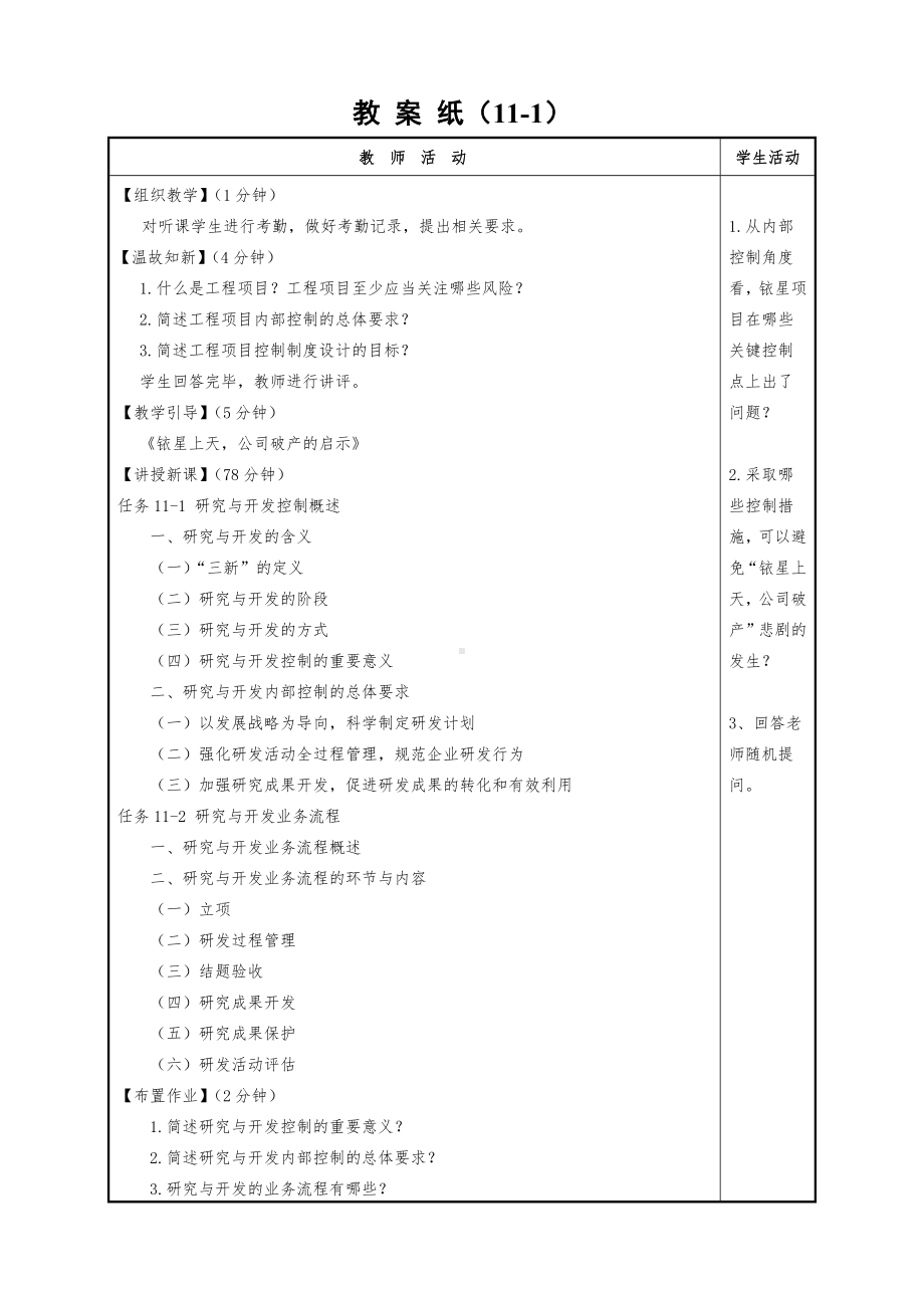 企业内部控制实务（2）教案11-3.doc_第2页