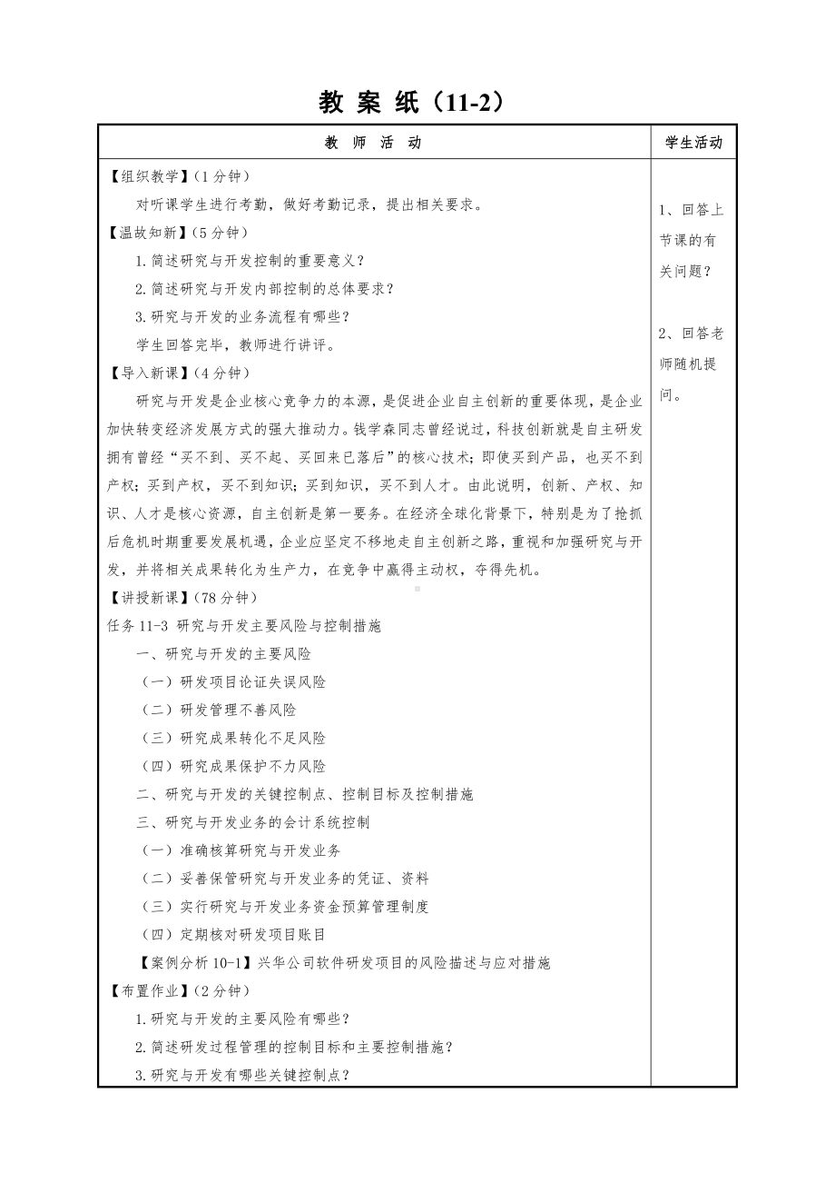 企业内部控制实务（2）教案11-3.doc_第3页