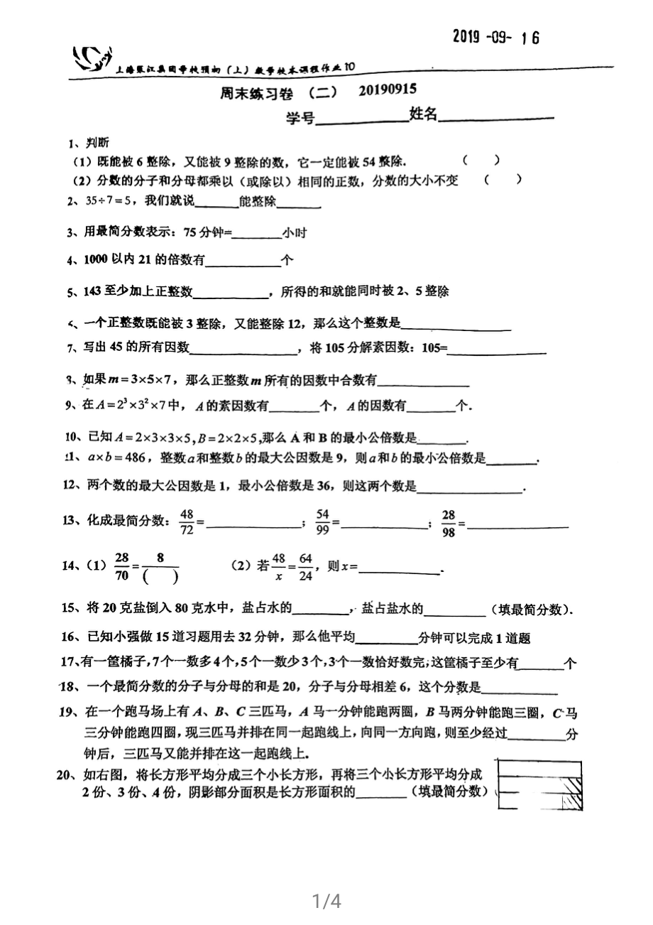 上海市张江集团学校六年级上学期数学周末练习（二）及答案.pdf_第1页