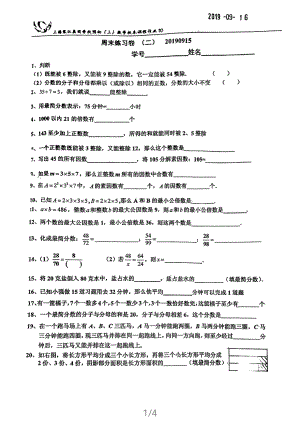 上海市张江集团学校六年级上学期数学周末练习（二）及答案.pdf