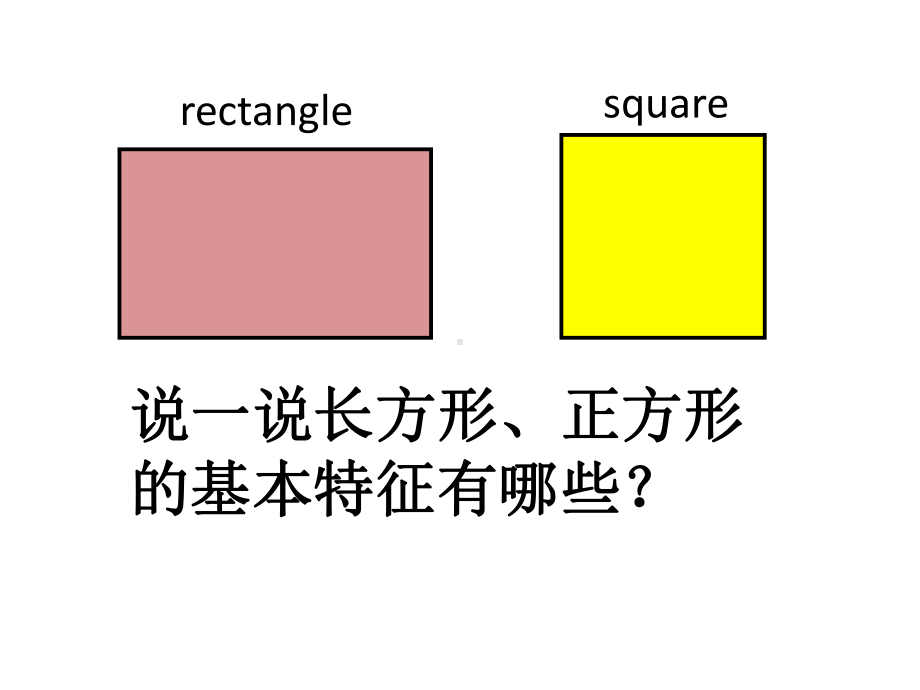 五年级上册数学课件-5.1平行四边形▏沪教版 (共12张PPT).ppt_第2页