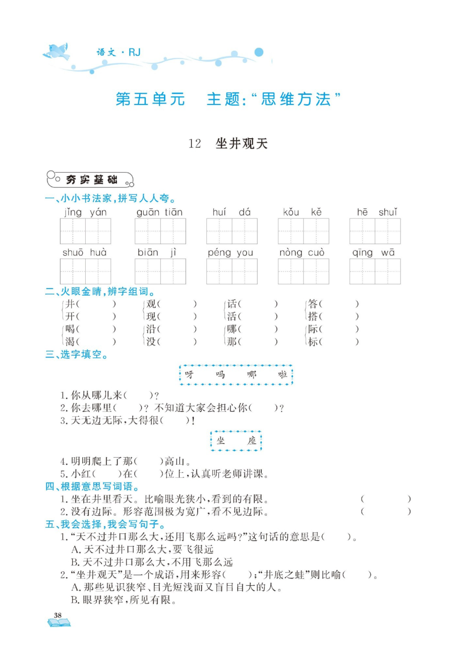 二年级上册语文试题- 第五单元（ 图片版、无答案 ）部编版.docx_第1页