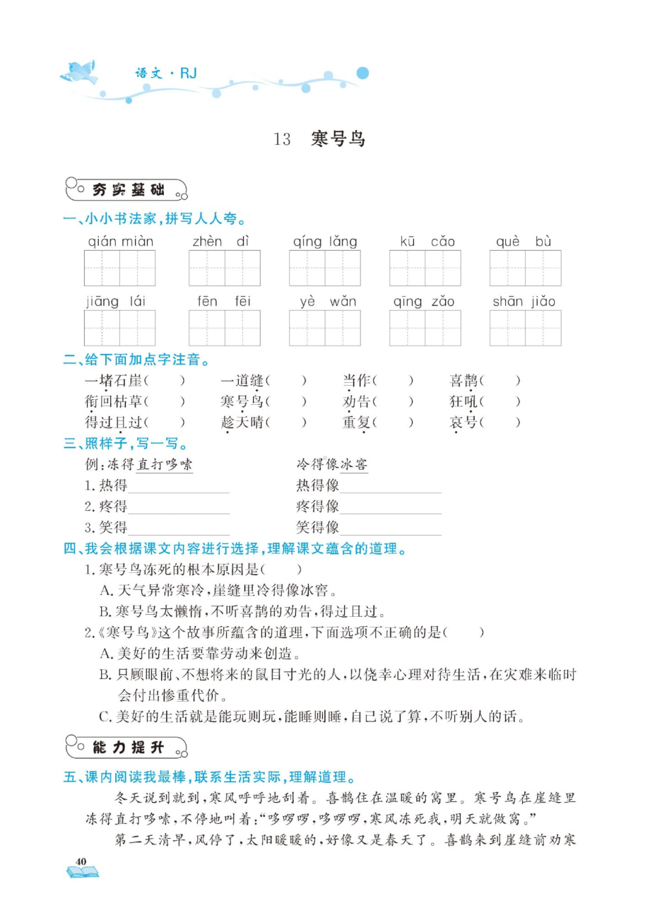 二年级上册语文试题- 第五单元（ 图片版、无答案 ）部编版.docx_第3页