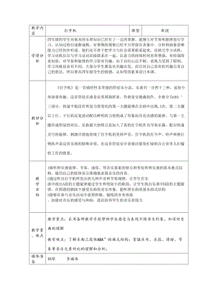 人音版四年级音乐上册（简谱）第3课《聆听 打字机》教学设计.doc