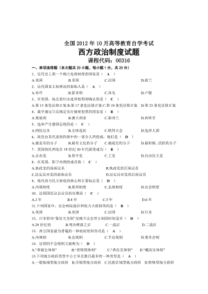 2012年10月自考00316西方政治制度试题及答案.docx