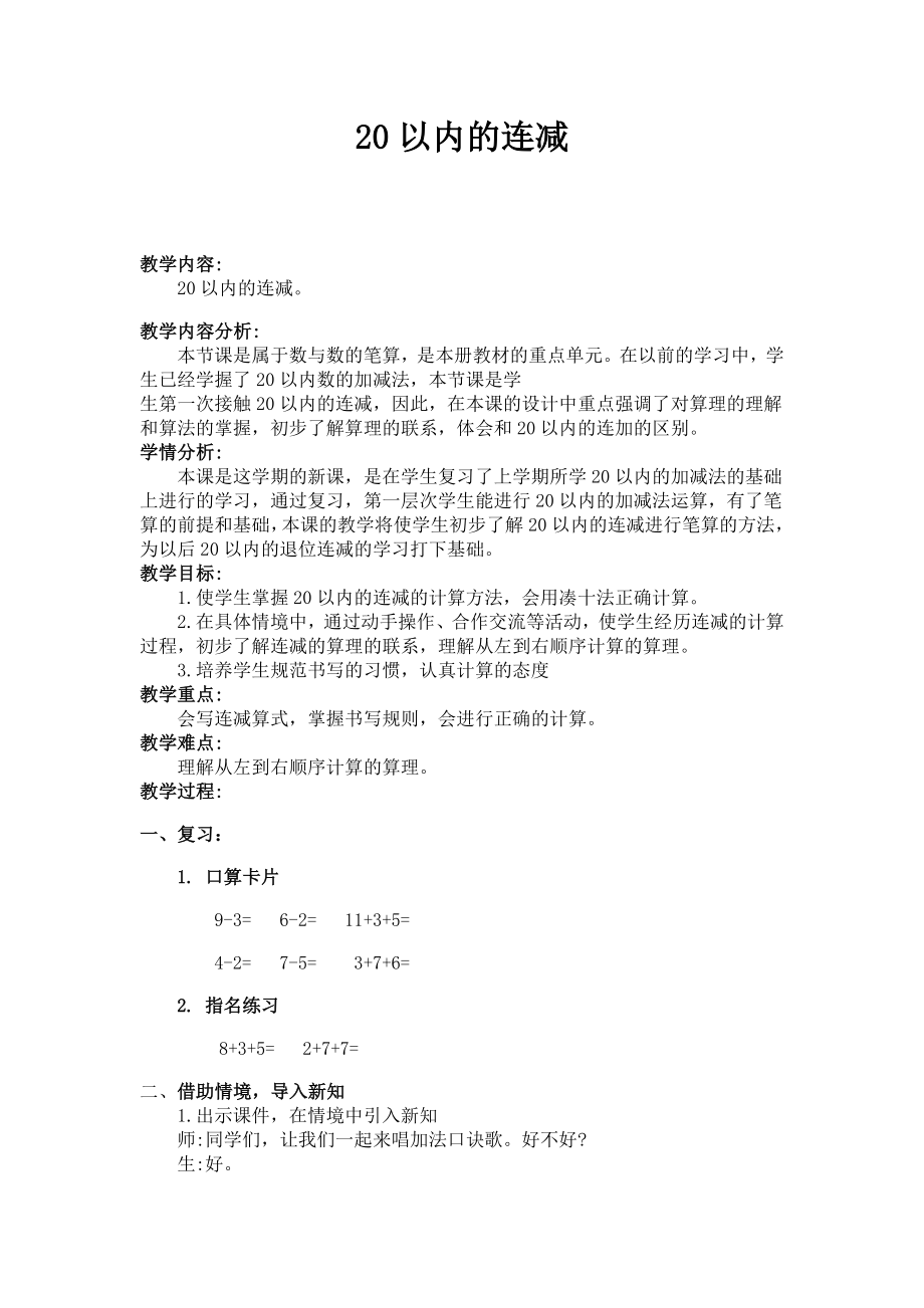 五年级上册数学教案-1.1 复习与提高（用符号表示数-）▏沪教版.doc_第1页