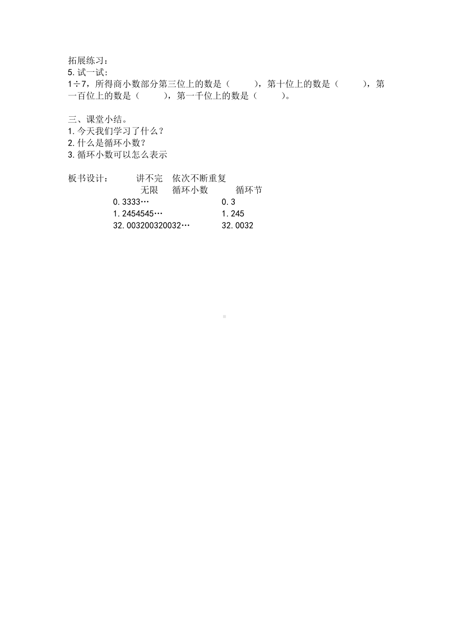 五年级上册数学教案-2.7 小数乘除法（循环小数）▏沪教版(1).doc_第3页