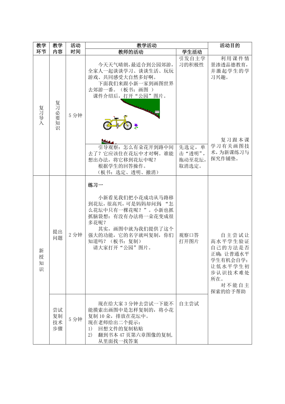 三年级上册信息技术教案－14我让图形变变变 ｜人教版.doc_第2页