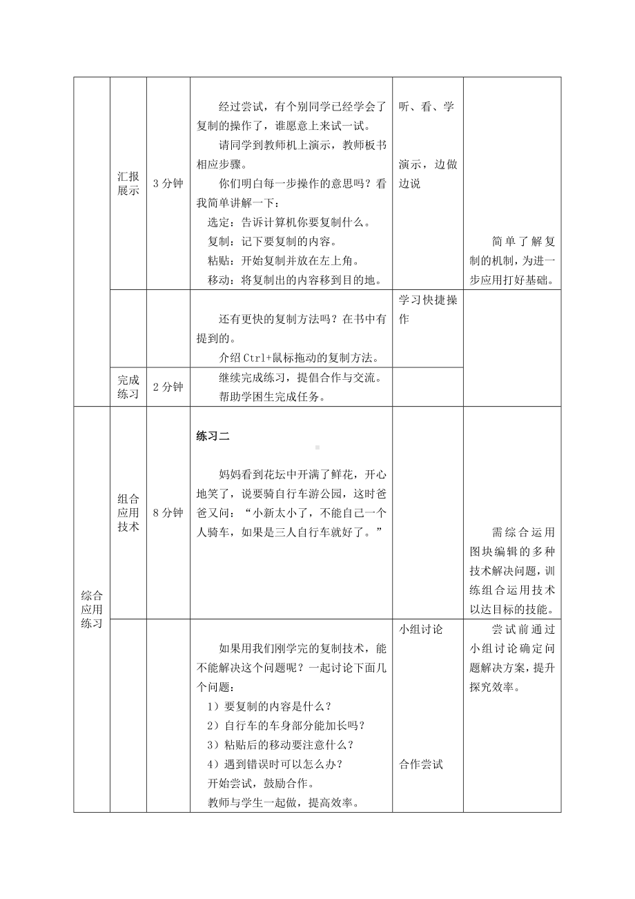 三年级上册信息技术教案－14我让图形变变变 ｜人教版.doc_第3页