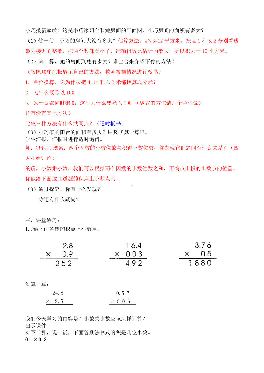 五年级上册数学教案-2.2 小数乘除法（小数乘小数）▏沪教版(2).doc_第2页