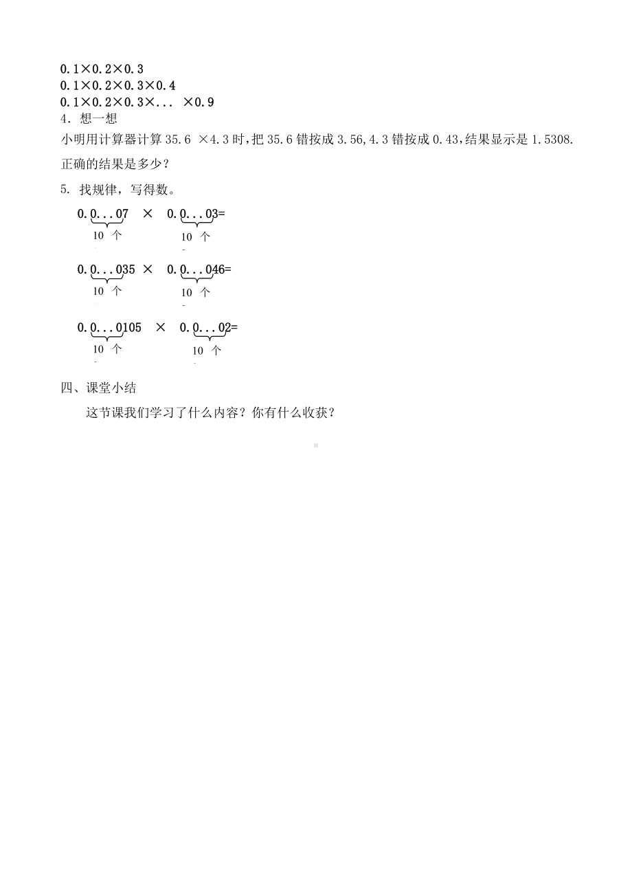 五年级上册数学教案-2.2 小数乘除法（小数乘小数）▏沪教版(2).doc_第3页