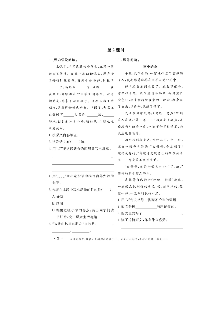 三年级上册语文试题-第一单元一课一练（图片版无答案）部编版.doc_第2页