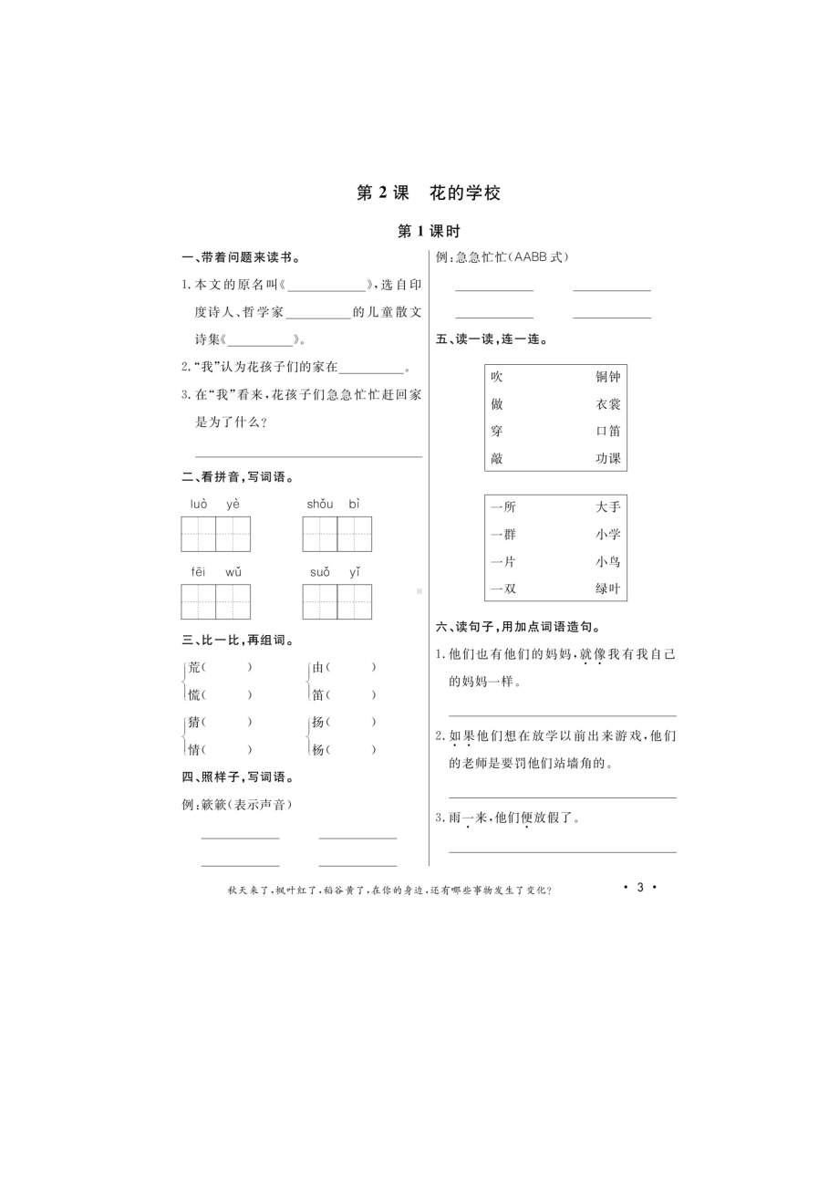 三年级上册语文试题-第一单元一课一练（图片版无答案）部编版.doc_第3页