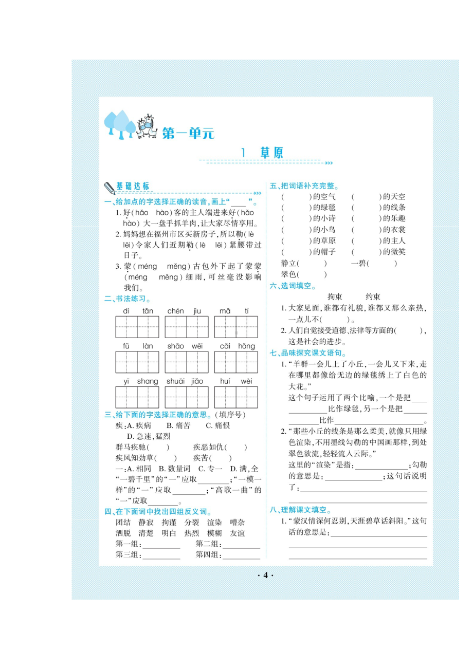 六年级上册语文试题-第1单元 （图片版无答案）人教部编版.doc_第1页