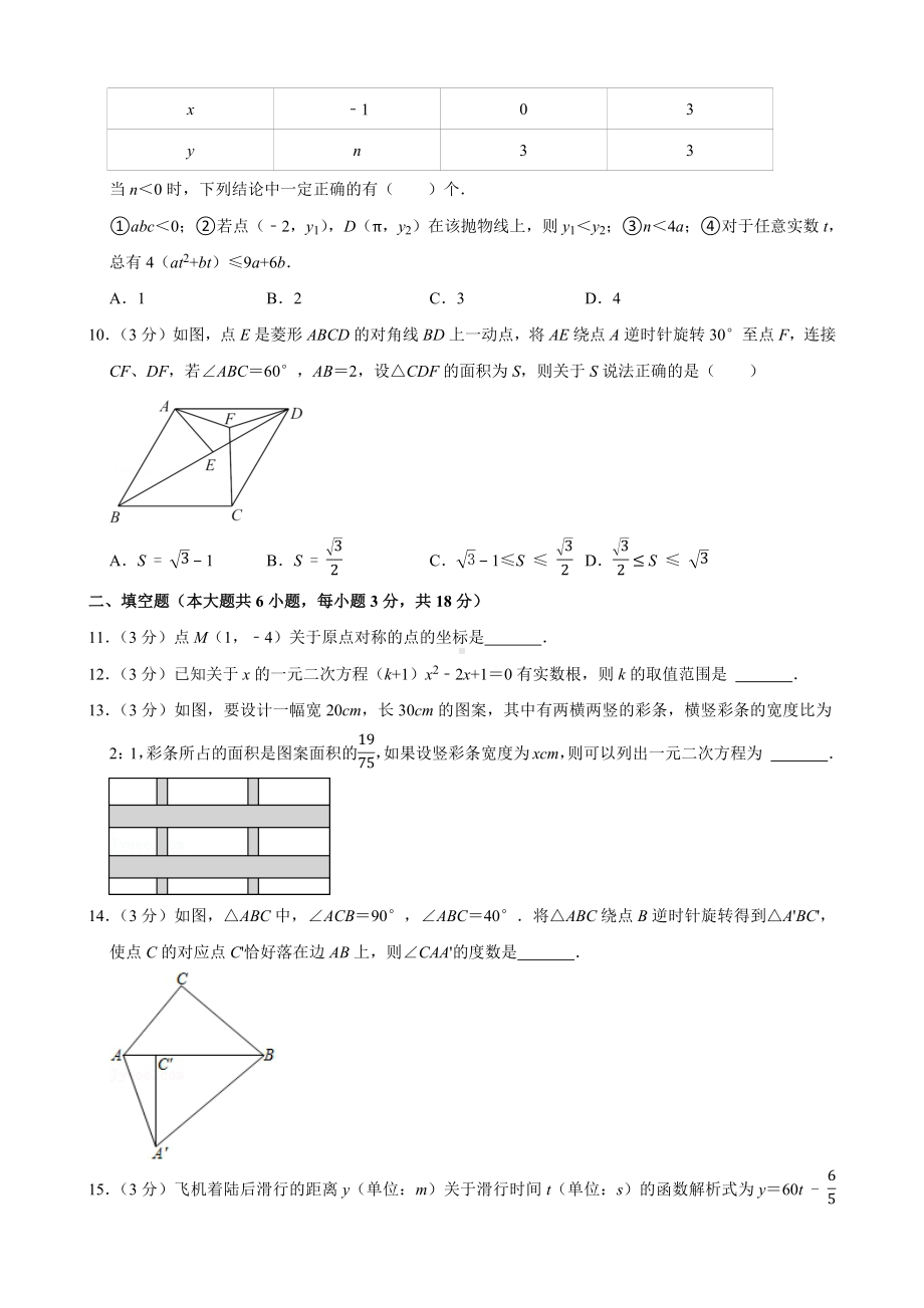 2021-2022学年湖北省武汉市武昌区拼搏联盟九年级（上）期中数学试卷.pdf_第2页