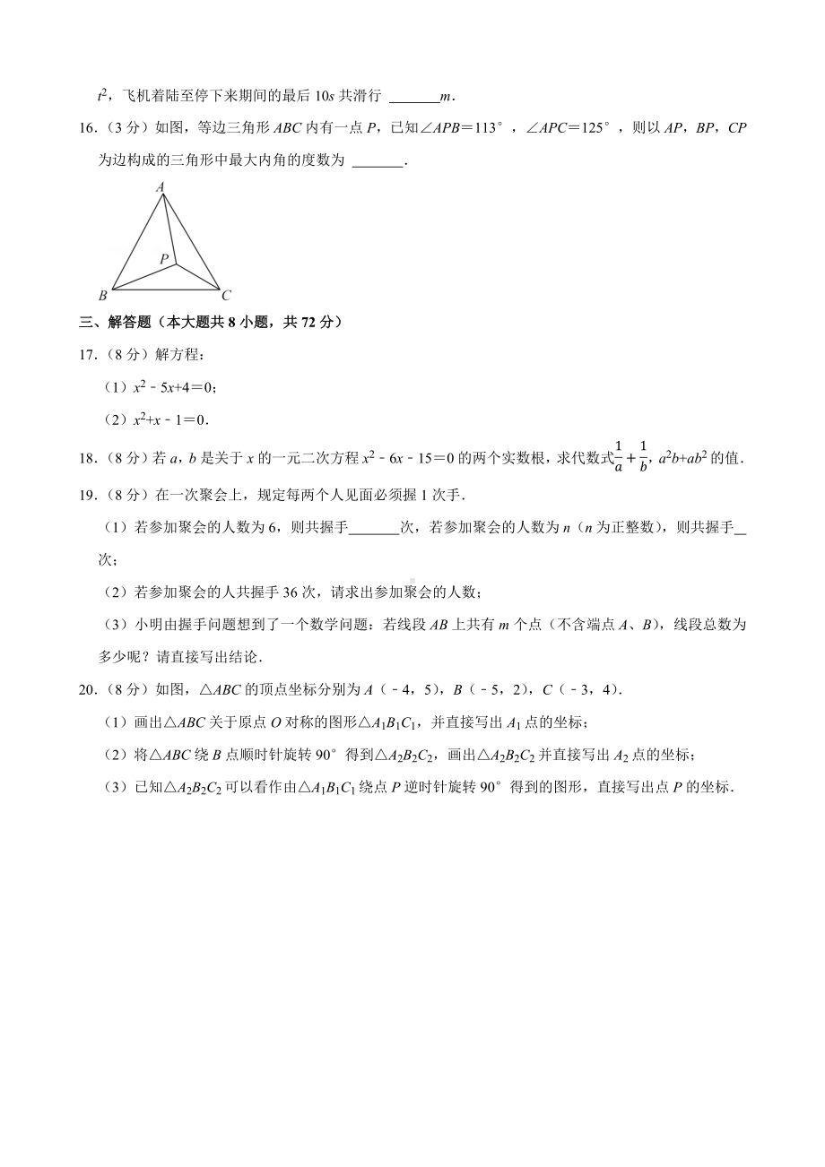 2021-2022学年湖北省武汉市武昌区拼搏联盟九年级（上）期中数学试卷.pdf_第3页