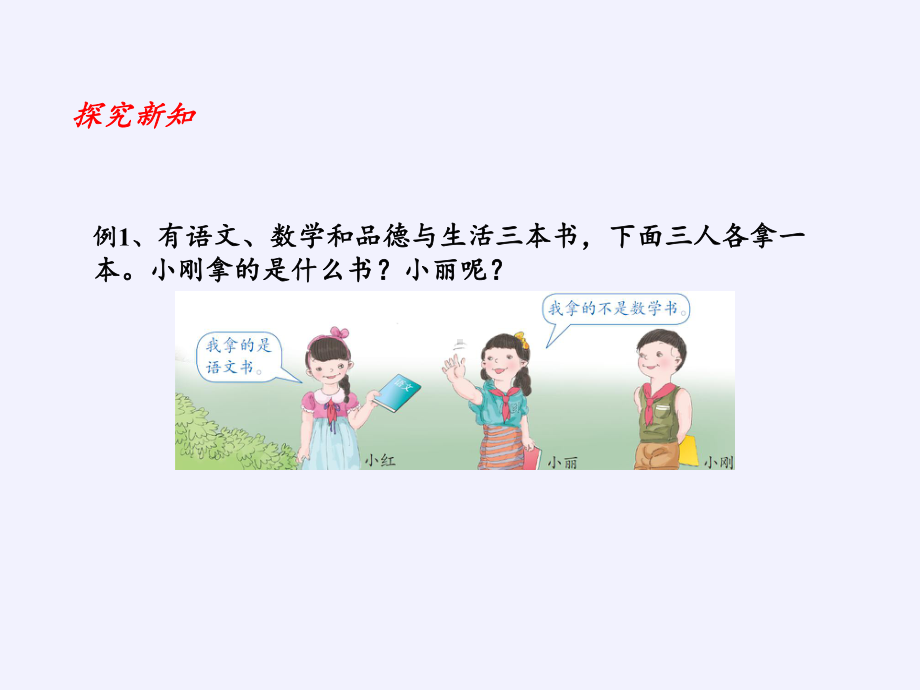 二年级数学下册教学课件-9%E3%80%80数学广角──推理19-人教版(共12张PPT).pptx_第3页