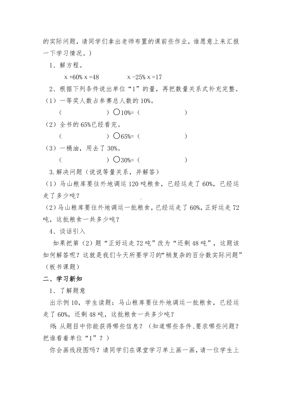 六年级上册数学教案－6.13列方程解决稍复杂的百分数实际问题（一） ｜苏教版.doc_第2页