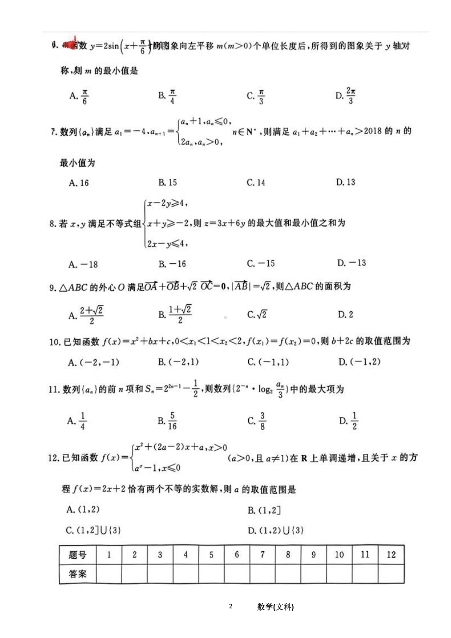 广西南宁市第十九中学2023届高三文科数学信息卷（三）.pdf_第2页