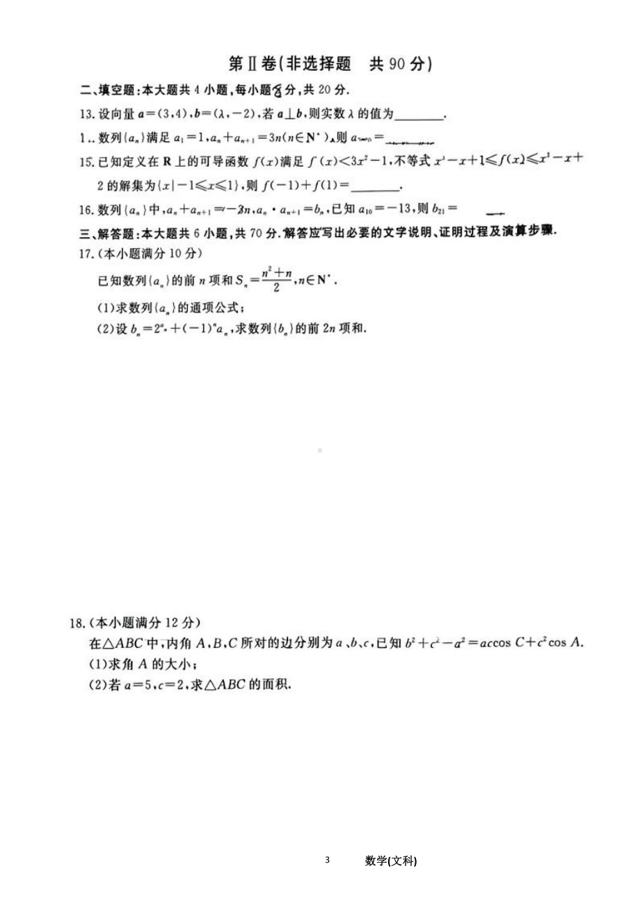 广西南宁市第十九中学2023届高三文科数学信息卷（三）.pdf_第3页