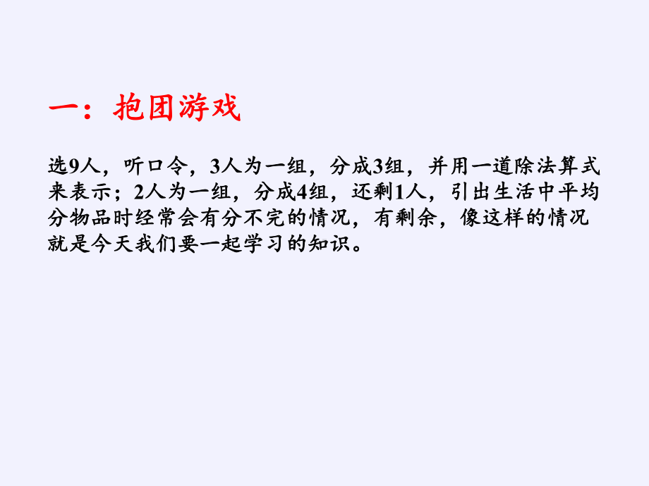 二年级数学下册教学课件-6.有余数除法48-人教版(共13张PPT).pptx_第2页