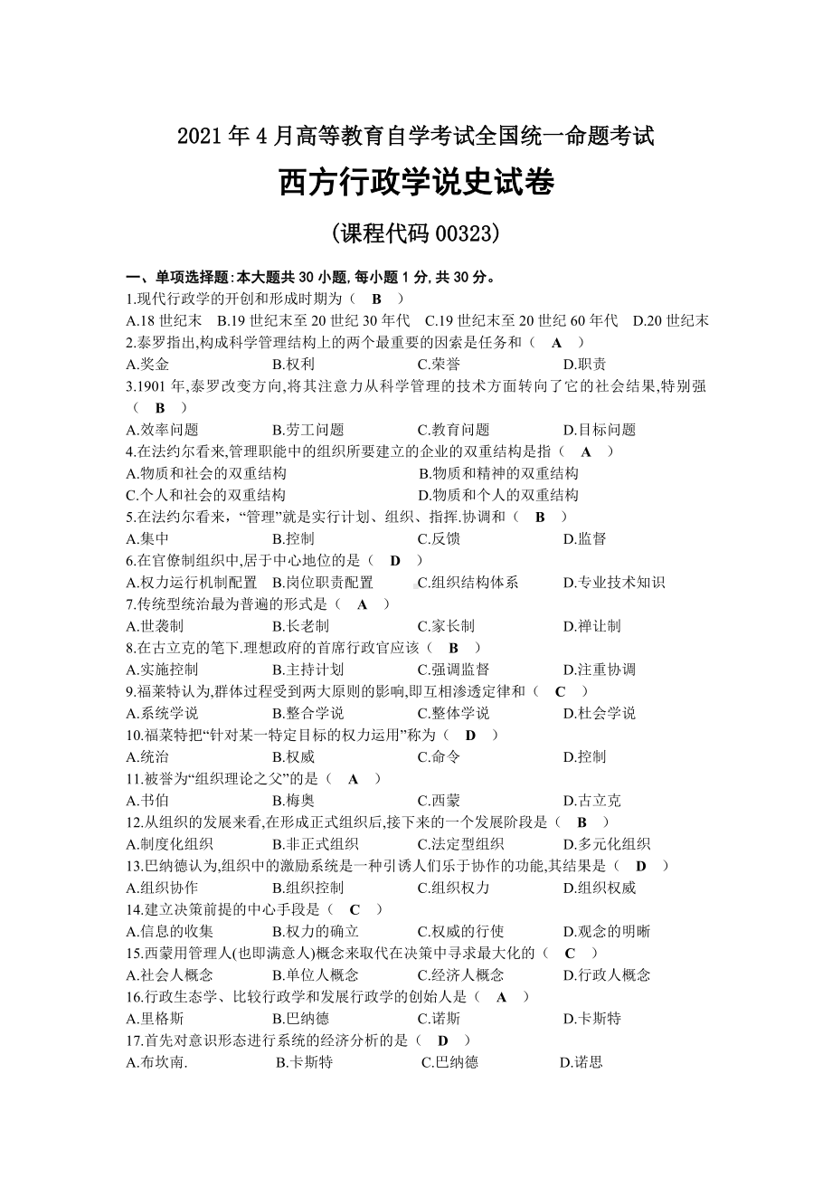 2021年04月自考00323西方行政学说史试题及答案.docx_第1页