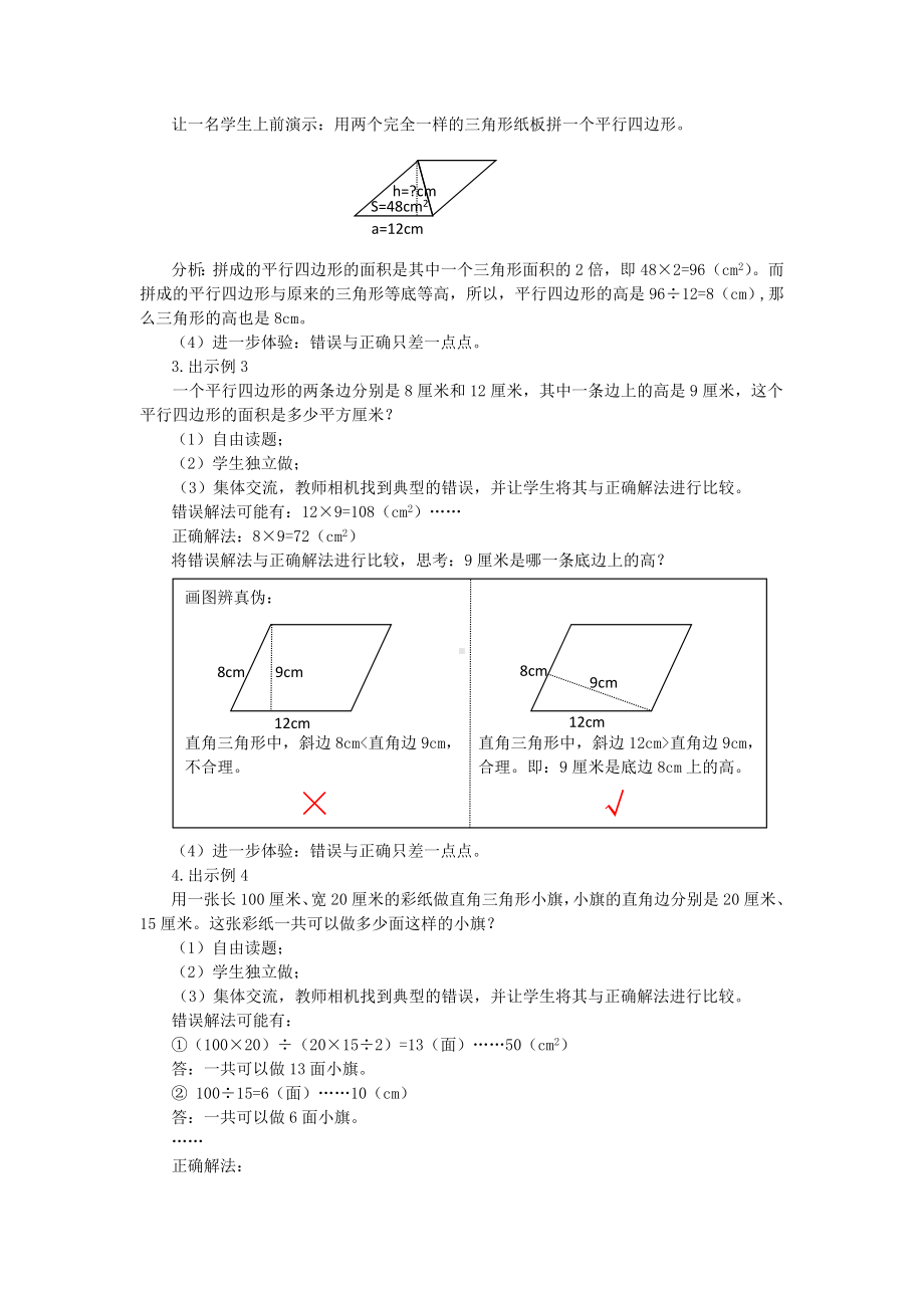 五年级上册数学教案-5.7小练习（二）▏沪教版.doc_第2页