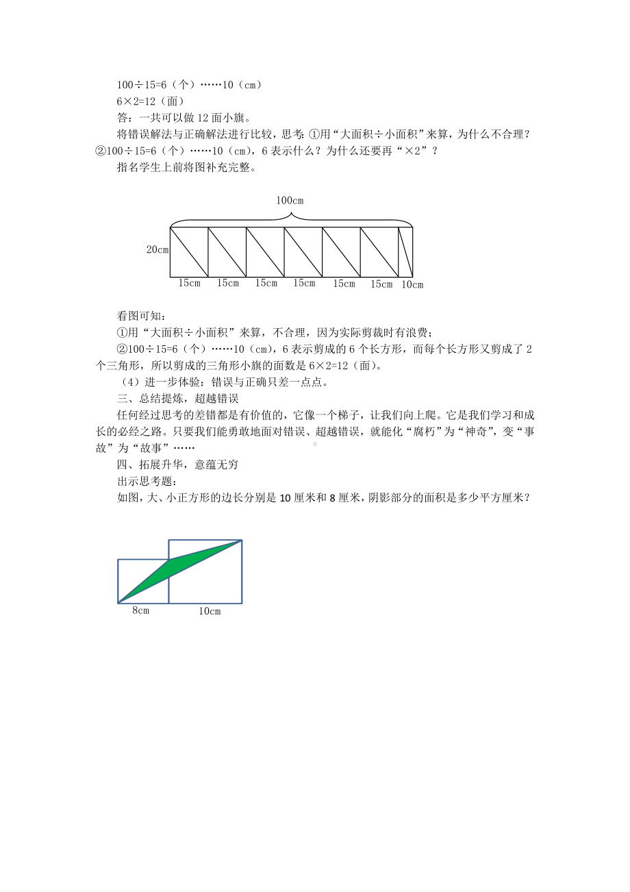 五年级上册数学教案-5.7小练习（二）▏沪教版.doc_第3页