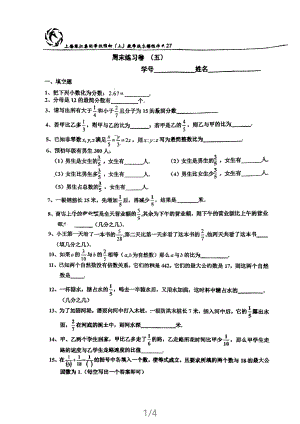 上海市张江集团学校六年级上学期数学周末练习（五）及答案.pdf