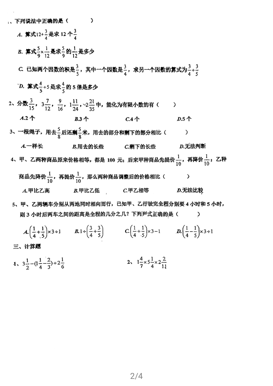 上海市张江集团学校六年级上学期数学周末练习（五）及答案.pdf_第2页