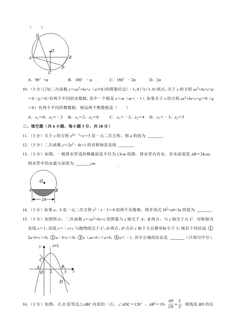 2021-2022学年湖北省武汉市东湖高新区九年级（上）期中数学试卷.pdf_第2页