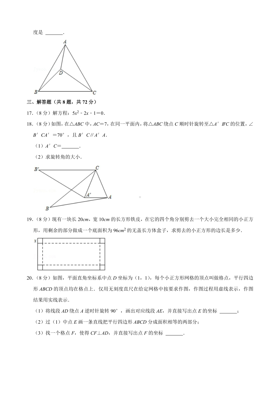 2021-2022学年湖北省武汉市东湖高新区九年级（上）期中数学试卷.pdf_第3页