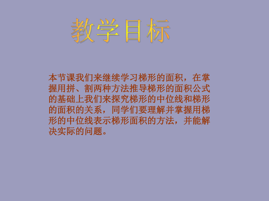 五年级上册数学课件-5.5梯形的面积▏沪教版 (共14张PPT)(4).ppt_第2页