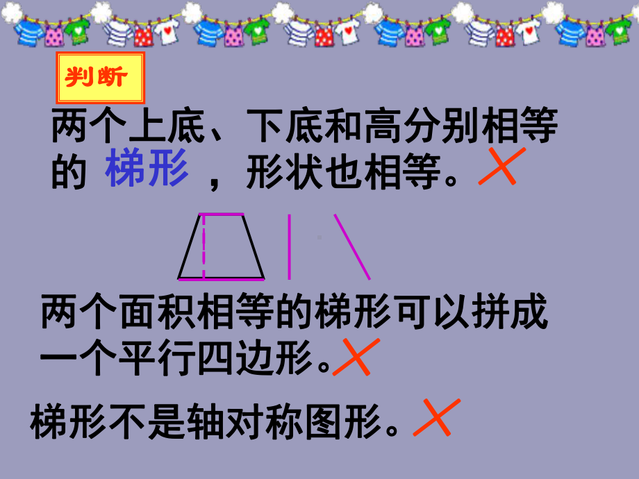 五年级上册数学课件-5.5梯形的面积▏沪教版 (共14张PPT)(4).ppt_第3页