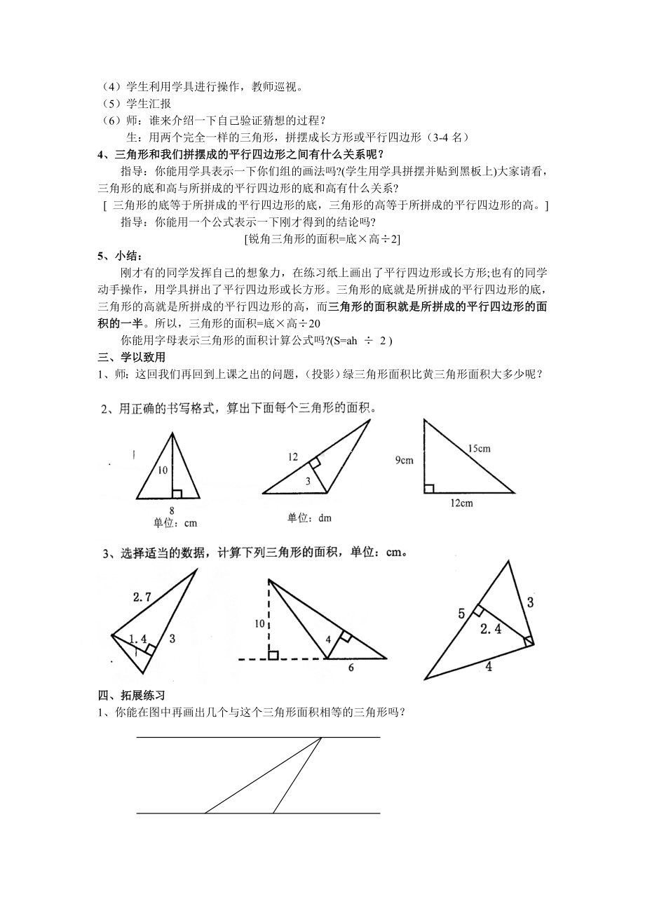 五年级上册数学教案-5.3三角形的面积▏沪教版(7).doc_第2页