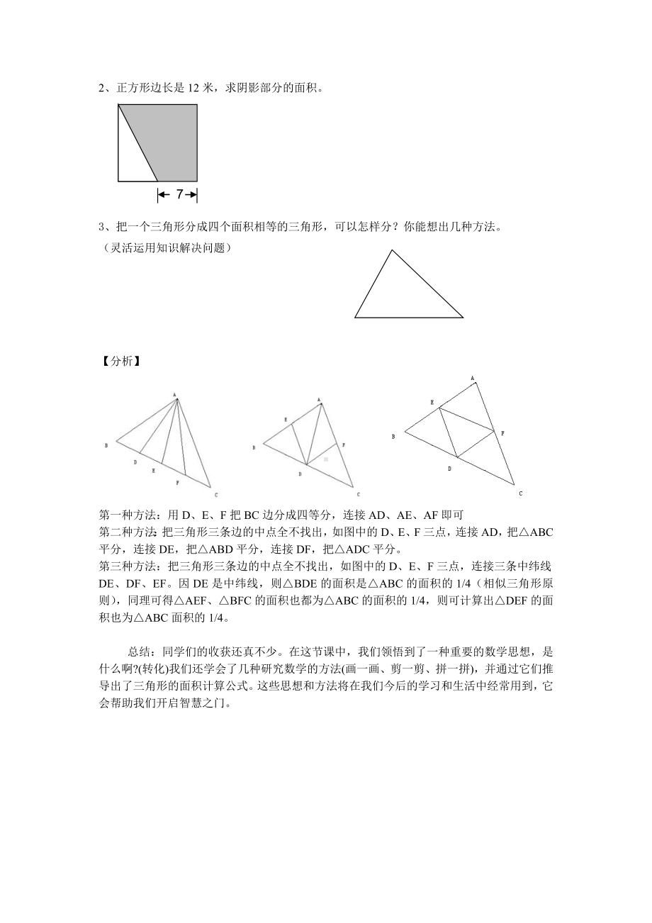 五年级上册数学教案-5.3三角形的面积▏沪教版(7).doc_第3页