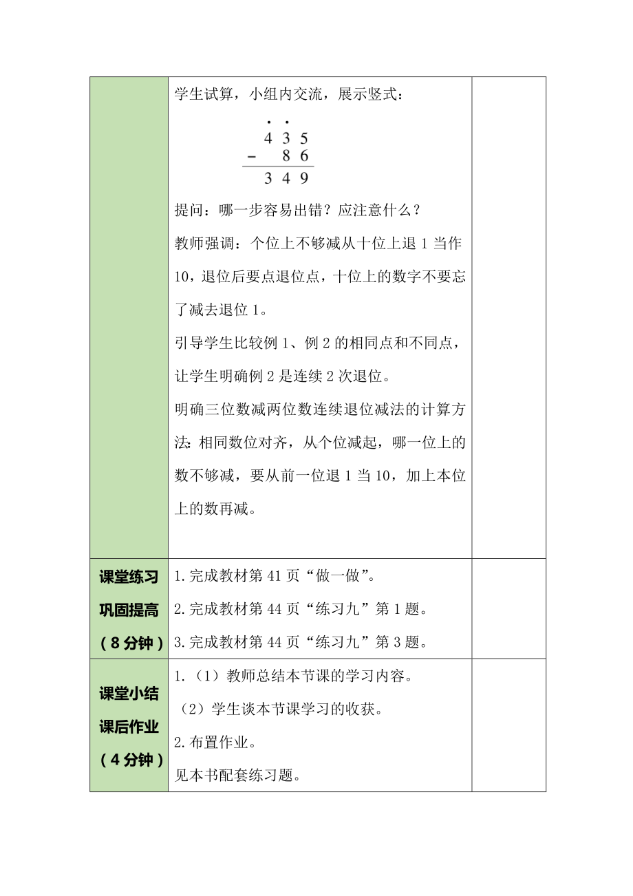 三年级上册数学教案-4.3不退位减法及连续退位减法-人教版.doc_第3页