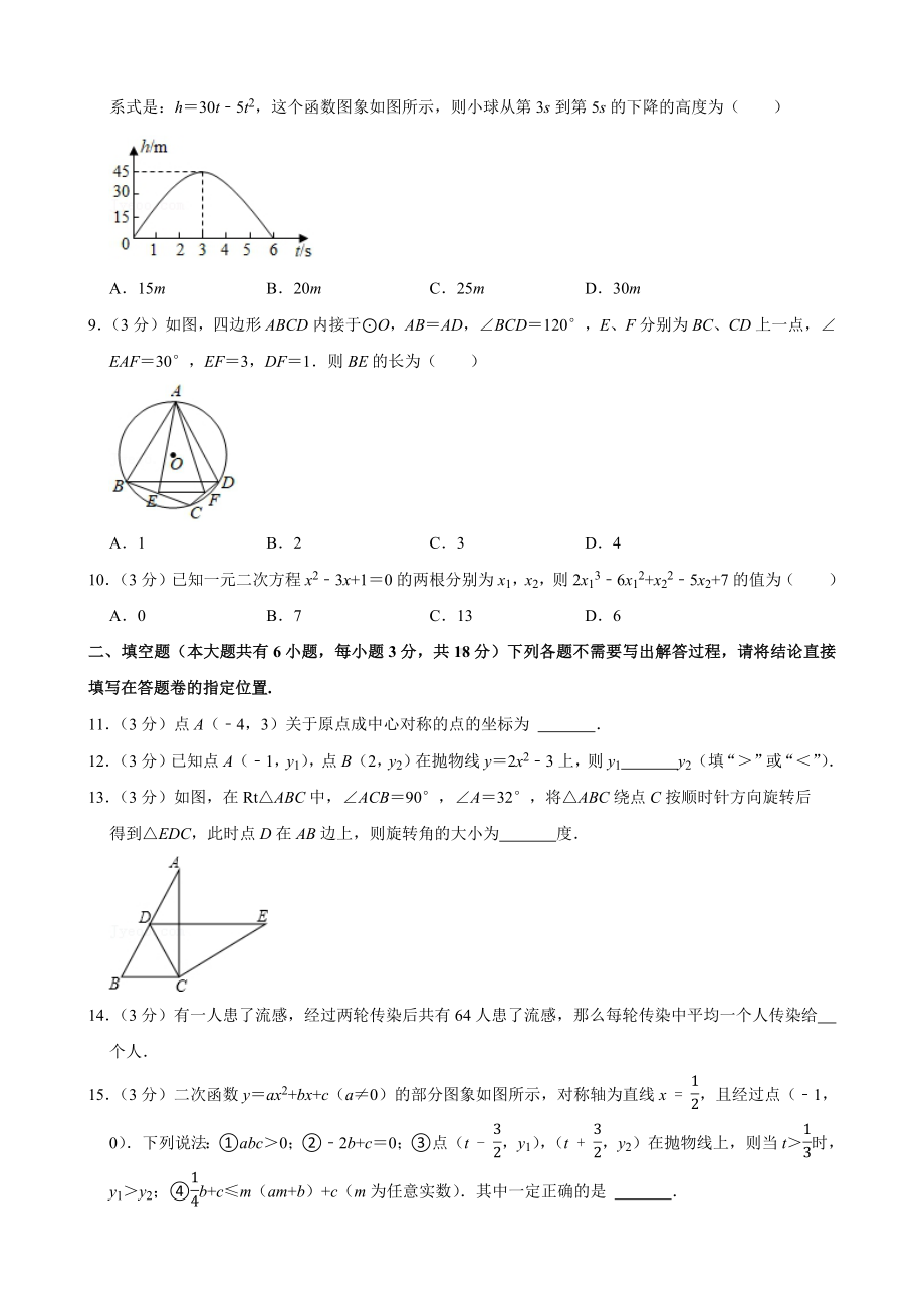 2021-2022学年湖北省武汉市青山区九年级（上）期中数学试卷.pdf_第2页