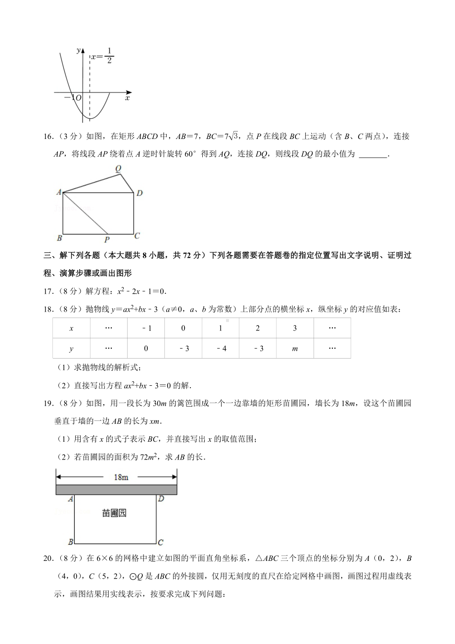 2021-2022学年湖北省武汉市青山区九年级（上）期中数学试卷.pdf_第3页