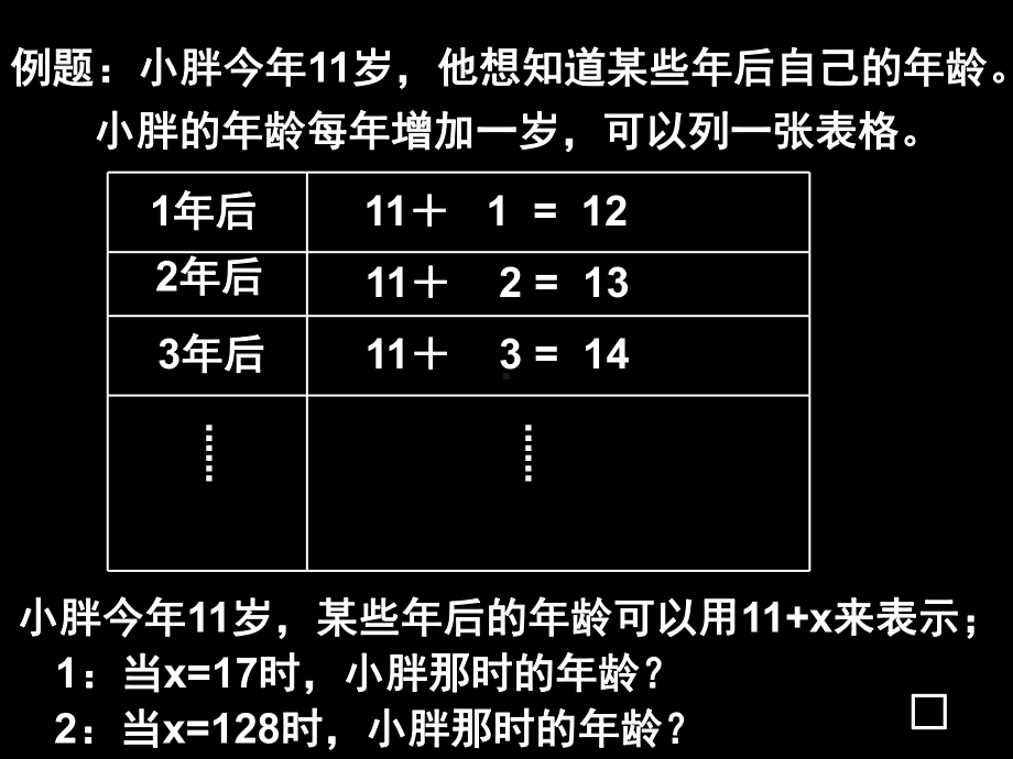 五年级上册数学课件-4.1 简易方程（用字母表示数）▏沪教版(共9张PPT).ppt_第1页