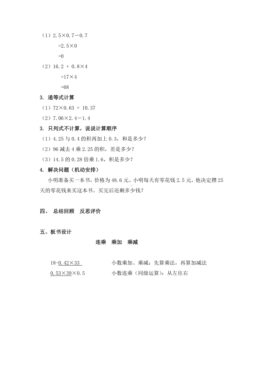 五年级上册数学教案-2.3 小数乘除法（连乘 乘加 乘减）▏沪教版(1).doc_第3页