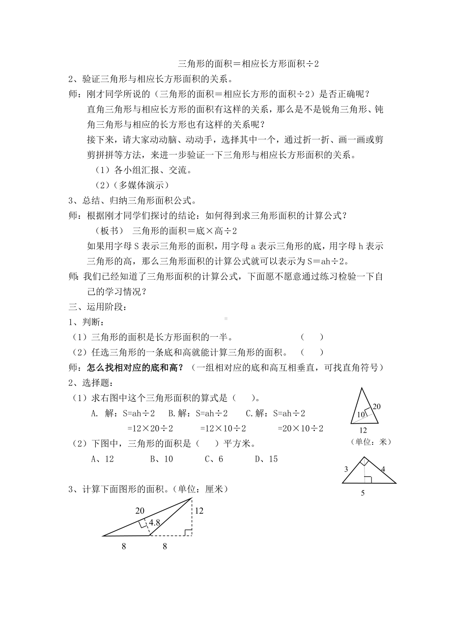 五年级上册数学教案-5.3三角形的面积▏沪教版(12).doc_第2页