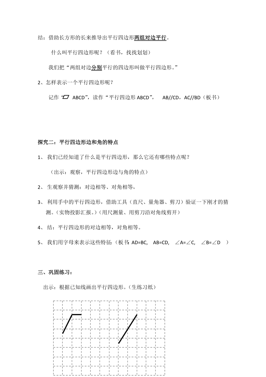 五年级上册数学教案-5.1 平行四边形 ▏沪教版(2).docx_第2页