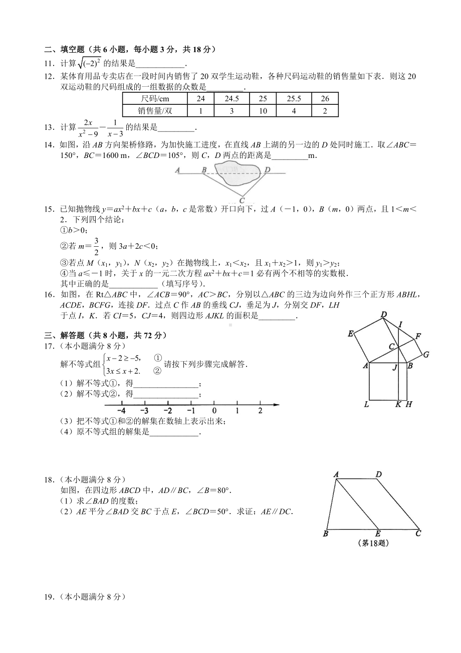 2022年武汉中考数学试卷 （word版）.docx_第2页